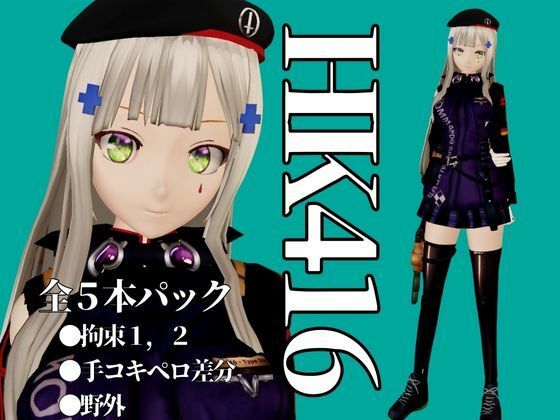 サンプル画像1:HK416ちゃんが調教されたりサバイバルセックスしちゃう動画4本パック【ドールズフロントライン:ドルフロ:少女前線】(異世界転生) [d_670131]
