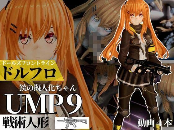 【無料エロ漫画】UMP9ちゃんが調教されたりサバイバルセックスしちゃう動画4本パック【ドールズフロントライン:ドルフロ:少女前線】(異世界転生) d_670140
