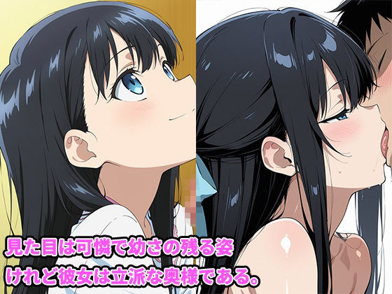 旦那さまだけが知る小〇な奥様の秘密 パンドラの書庫 エロ画像2