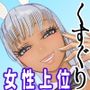 【F/M】くすぐりペット競売《黒崎ハヤト編》1  〜バニーガール調教師のサテン手袋でくすぐり＆手コキ地獄に落とされる〜