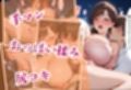 人妻キラーの俺が友達の爆乳ママを中出しで落とす話〜娘を振って母に挿入編〜