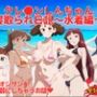 クレ●ンしんちゃん寝取られ日記〜 水着編 〜