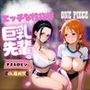 巨乳先輩のエッチな性指導 ナミ＆ロビン