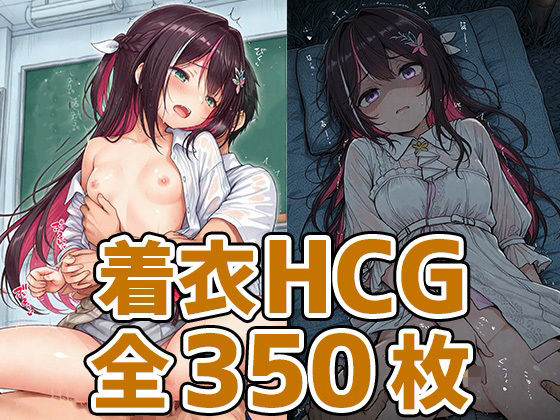 あずちゃん着衣セックスHCG集350枚の画像