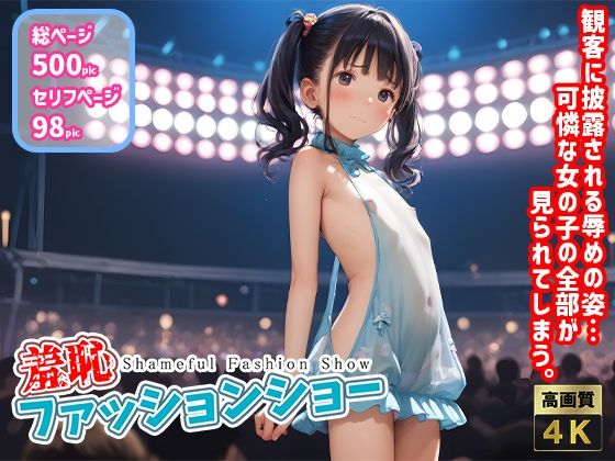【セリフ付】羞恥ファッションショーの画像