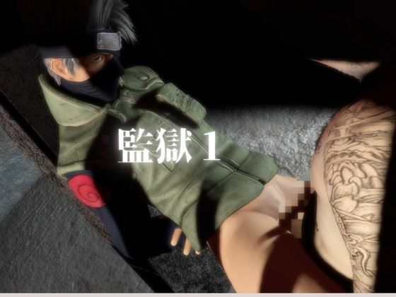 退廃した世界でカカシといちゃラブする甘い世界【4動画】 サンプル3