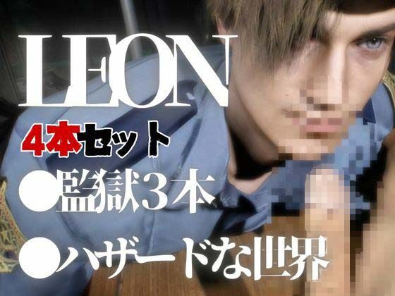 サンプル画像1:退廃した世界でレオンといちゃラブする甘い世界【4動画】(異世界転生) [d_670411]