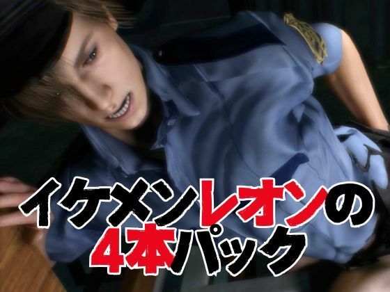 サンプル画像5:退廃した世界でレオンといちゃラブする甘い世界【4動画】(異世界転生) [d_670411]