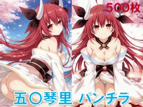 五〇琴里のパンチラ〜精霊衣装編〜