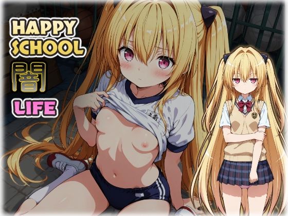 HAPPY SCHOOL 闇 LIFE