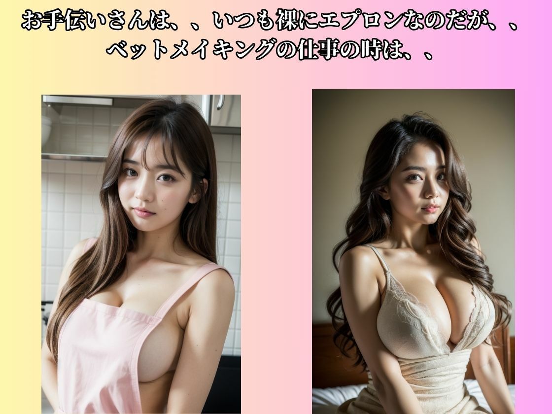 可愛すぎるお手伝いさん_1