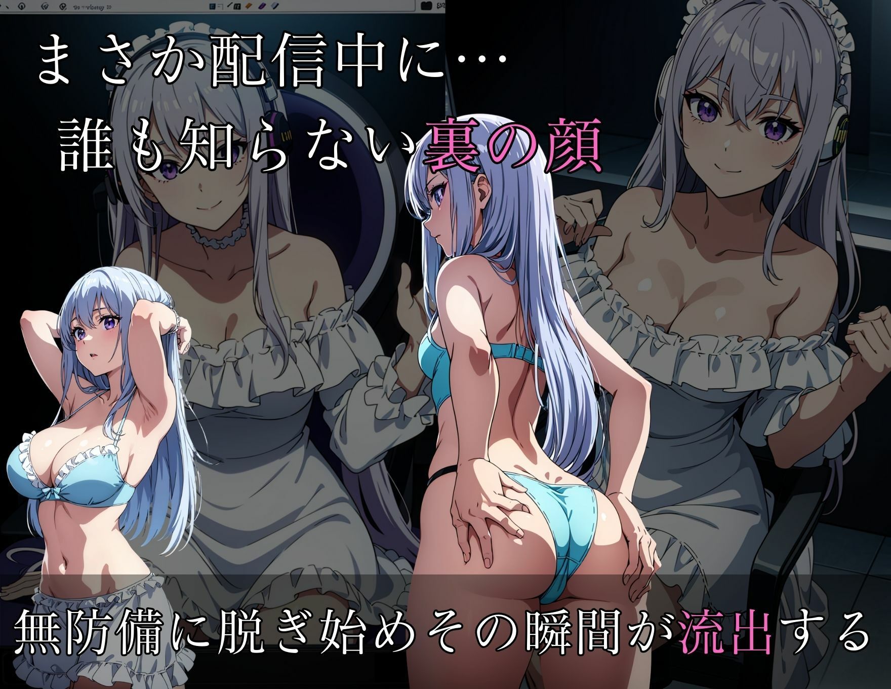 推しライバー配信事故から転落 裏でおっさんリスナーに抱かれる結末 画像1