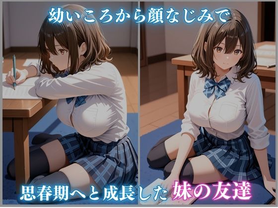 サンプル画像1:睡眠 拘束 女子校生 〜妹の友達〜 -成瀬ましろ編- 480枚CG集(ごちそうちゃん) [d_670584]