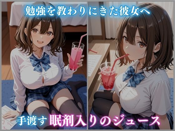 サンプル画像2:睡眠 拘束 女子校生 〜妹の友達〜 -成瀬ましろ編- 480枚CG集(ごちそうちゃん) [d_670584]