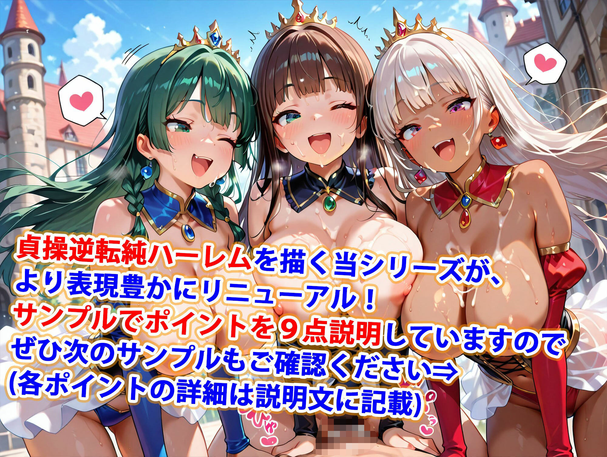 新・貞操逆転世界のハーレム種付け士〜帝国城下町の各国留学生プリンセス編〜（妊娠要素あり） 画像1