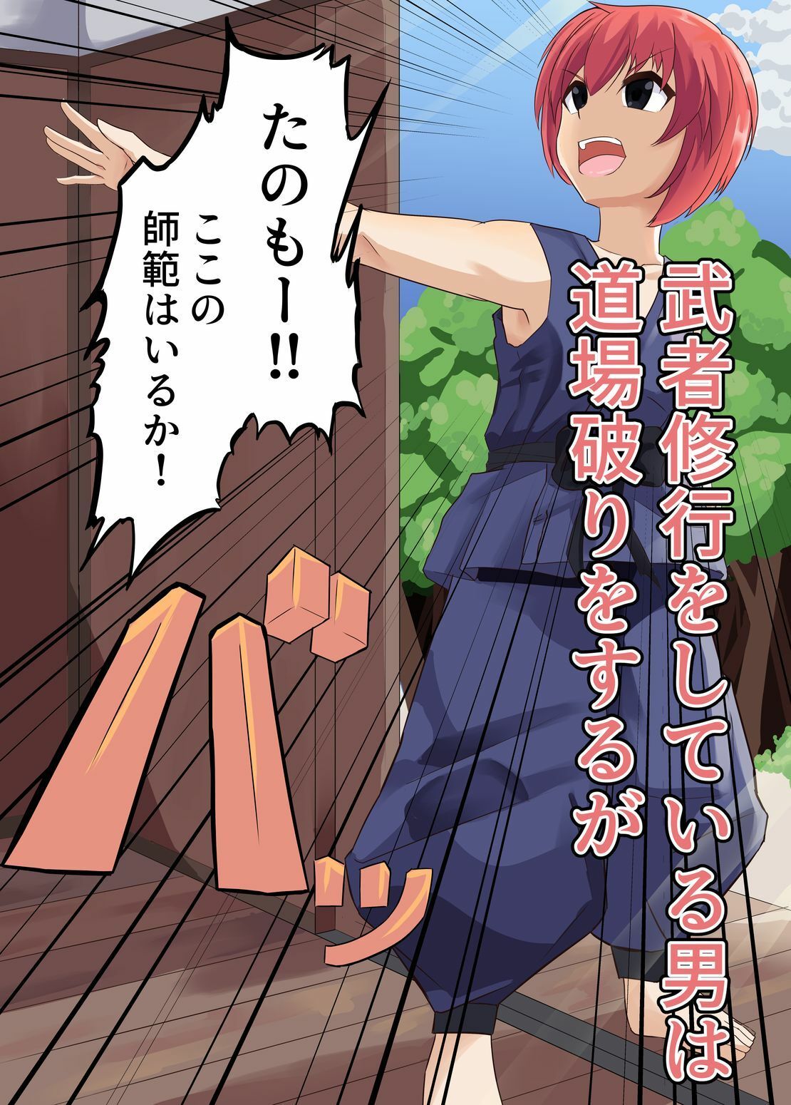 サンプル画像1:八乙女真理の色仕掛け殺法(きゅうそ亭) [d_670641]