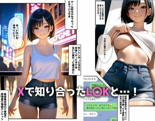 サンプル画像1:実録Xオフパコ〜L〇K編〜(サバミソ) [d_670724]
