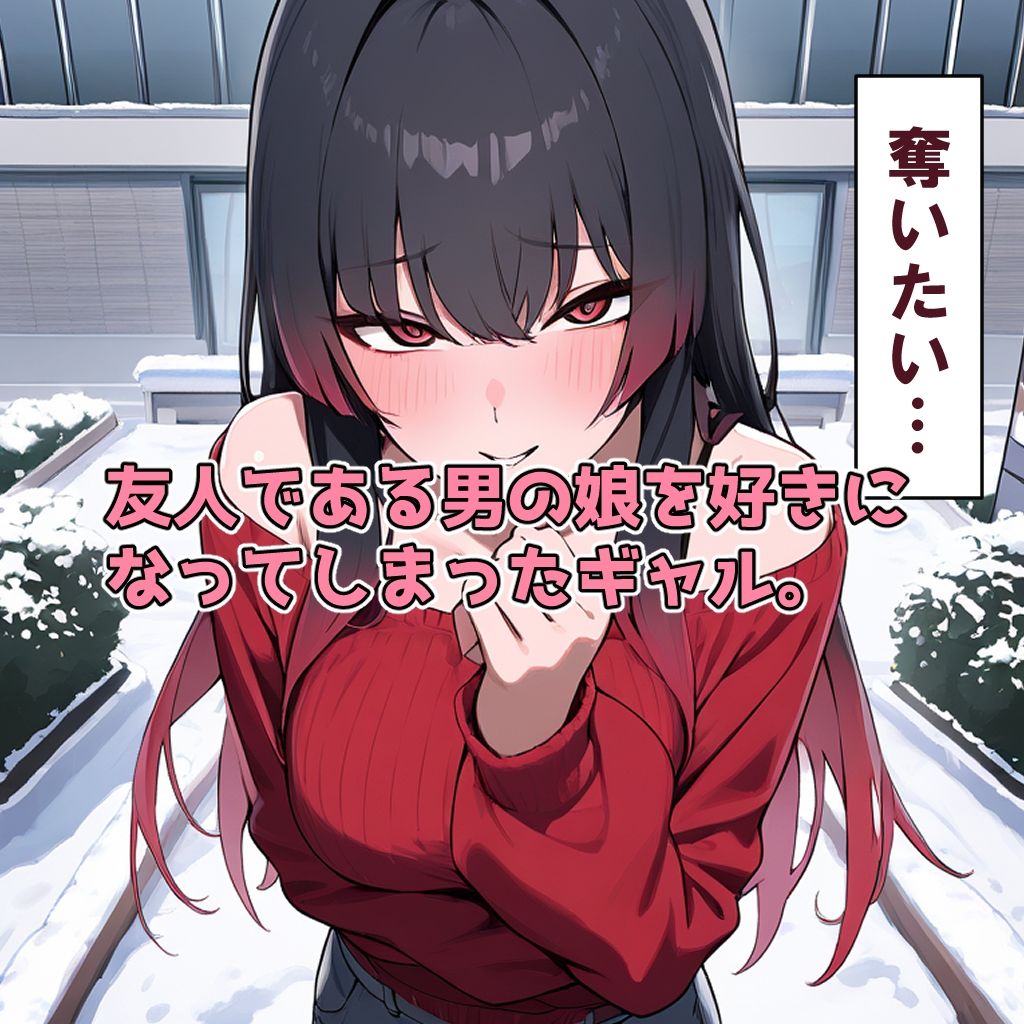 【寝取られ】彼氏持ち男の娘がギャルに略奪される 画像1