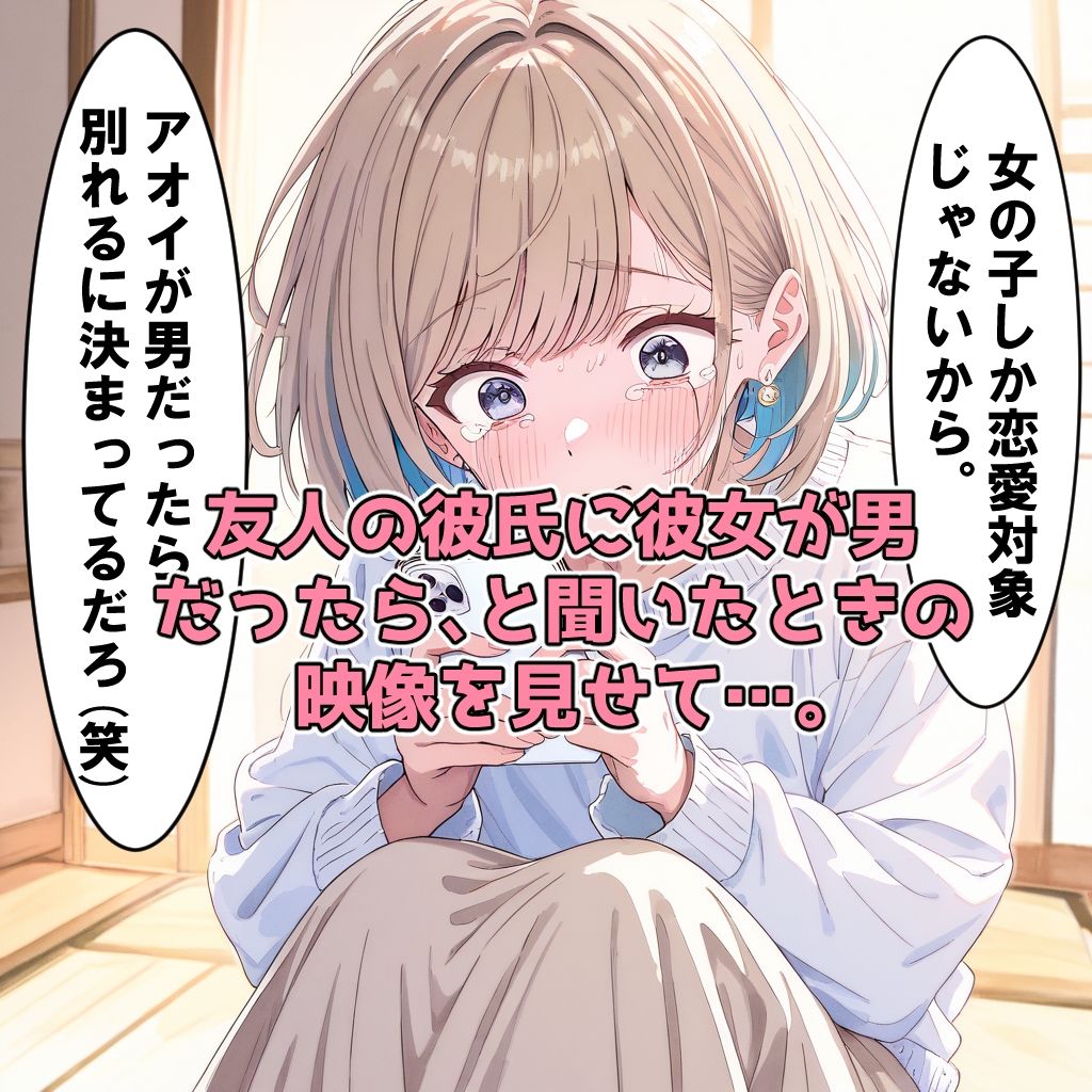 【寝取られ】彼氏持ち男の娘がギャルに略奪される 画像2