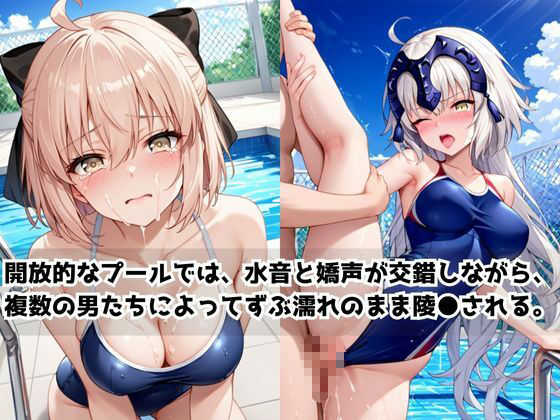 どこにいっても犯●れる沖○総司&ジャ○ヌダルクオルタ&玉藻○前 画像2