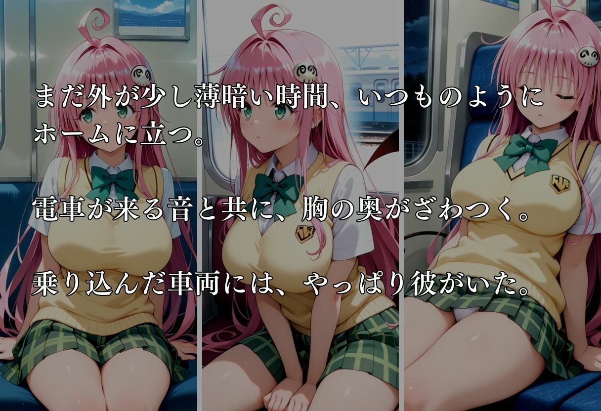 サンプル画像2:通勤電車で犯●れ続け、妊娠した私 〜ララ・サタリン・デビルーク〜(MSD-Fusion) [d_670816]