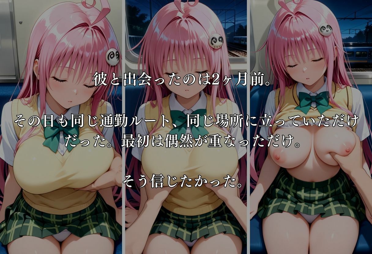 サンプル画像4:通勤電車で犯●れ続け、妊娠した私 〜ララ・サタリン・デビルーク〜(MSD-Fusion) [d_670816]