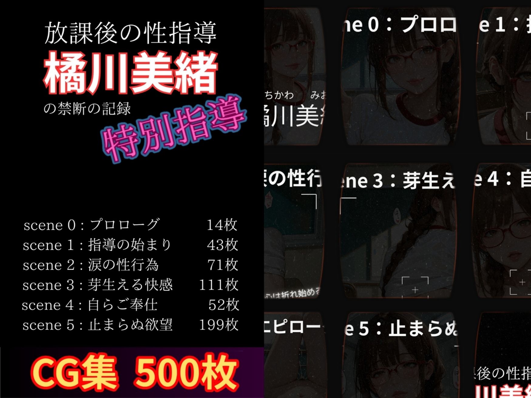 放課後の性指導 〜橘川美緒の禁断の記録-ハメ撮り 画像1