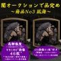 闇オークションで品定め〜商品No3 凪海〜
