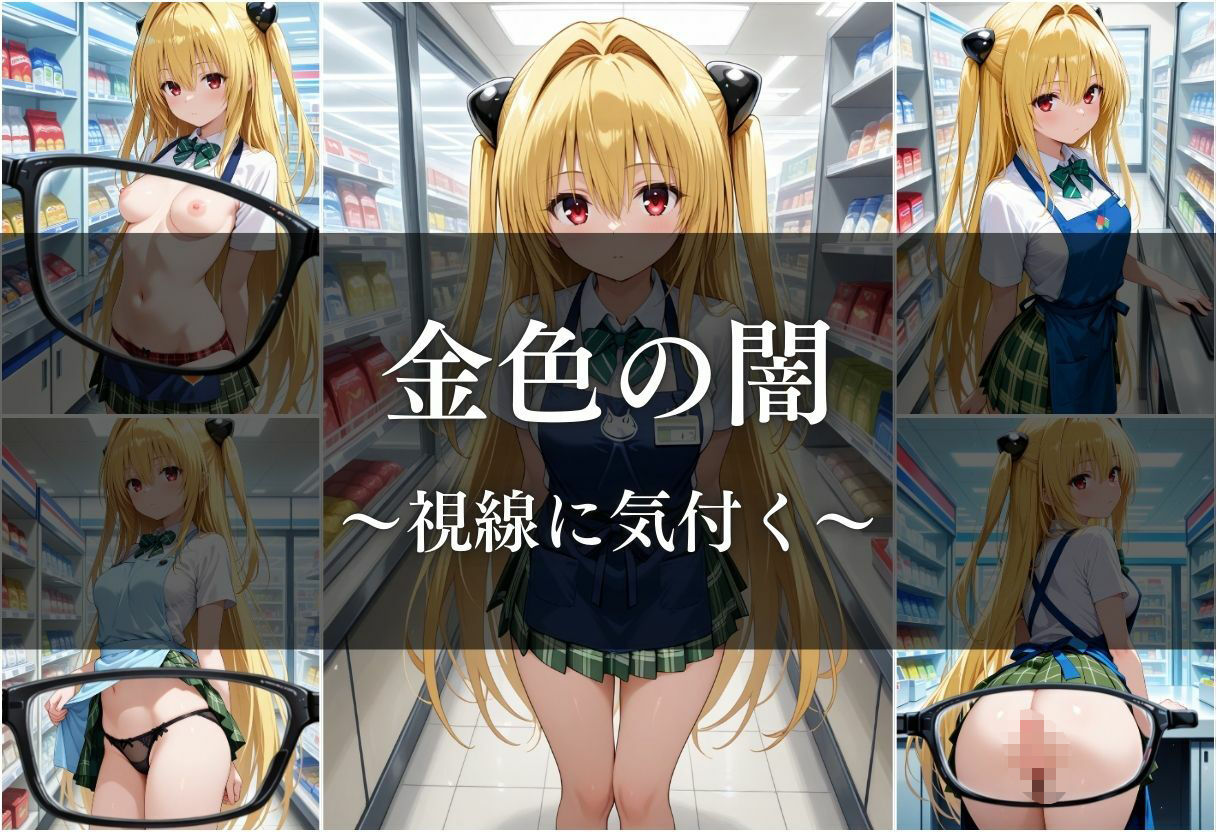 【エロ漫画】覗かれた瞬間、運命は狂い出す3