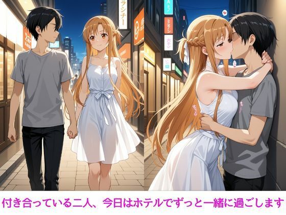 サンプル画像1:アスナとの特別なひととき(SUAMA) [d_670843]