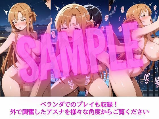 サンプル画像5:アスナとの特別なひととき(SUAMA) [d_670843]