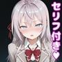 アー〇ャえっち2【セリフ付き】