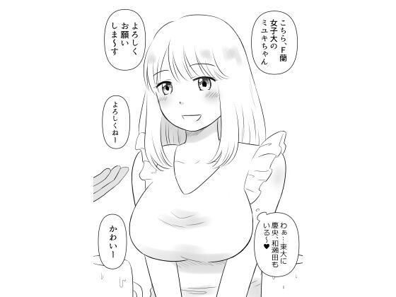 【Fラン女子は高学歴男に●されたい】hana＊batake