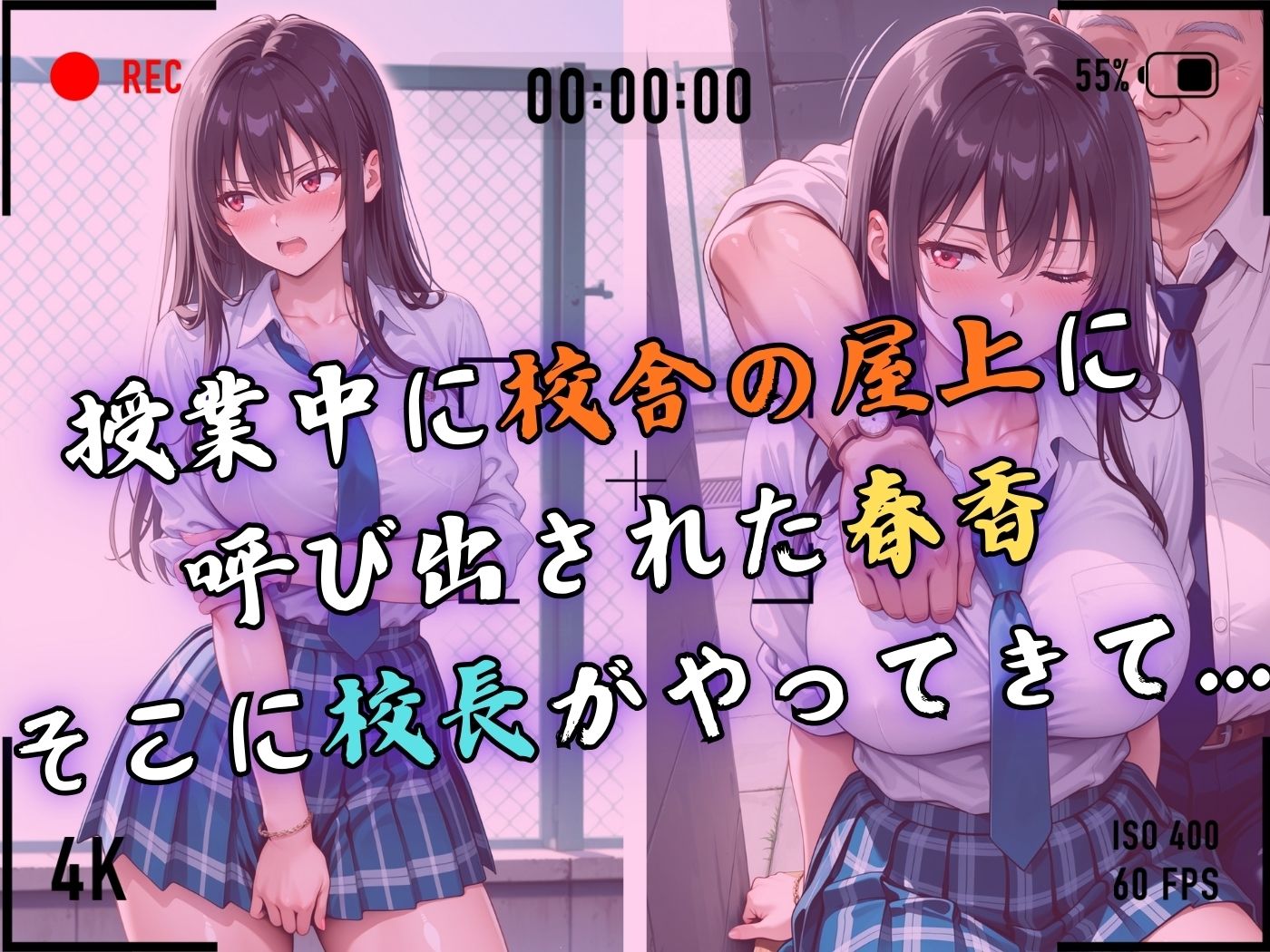 サンプル画像4:【4Kイラスト】1万3000人の生徒を抱いた校長による榊原春香への性指導（学校屋上編）(Re:ライト_栄新学園) [d_670948]