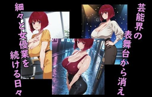 ヒロイン飼育 〇しの子 BBAになった有馬〇な、再起の為奴●化するCG集 画像2