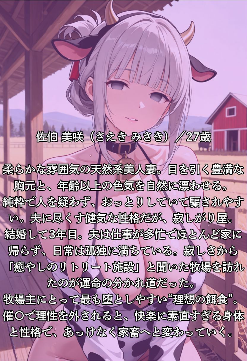 催〇人妻牧場〜第2章〜 画像1