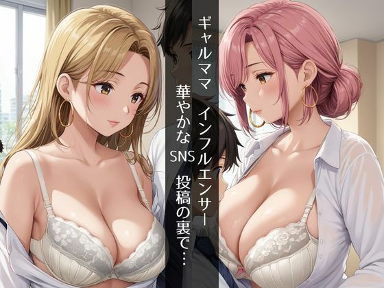ギャルママ旦那公認セカンドパートナーとハメ倒し絶倫人妻 画像1