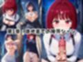 ＜＜有馬○な＆黒川あ○ね＞＞BAD・END物語