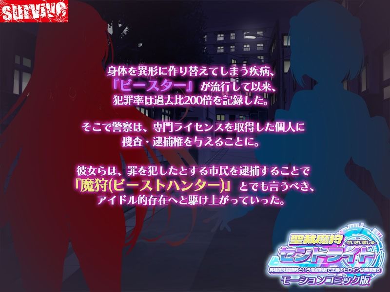 聖裁魔狩セントライト 異種姦洗脳調教という淫虐制裁で正義のヒロインは無様堕  モーションコミック版 画像1