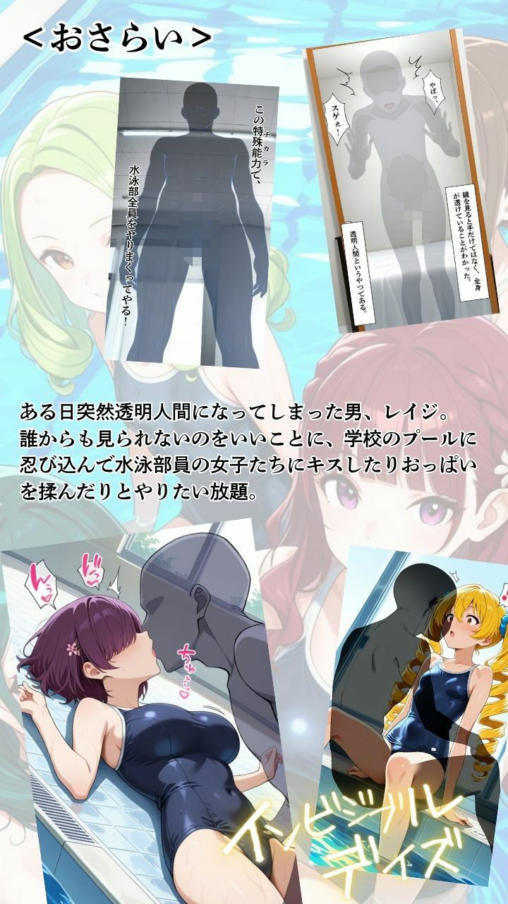 【インビジブル・デイズ】後編  〜透明人間になって女の子のおっぱいを触ってみたら止まらなくなって生中出しまでしてしまう説〜 画像1