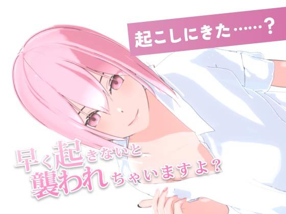 サキュバスちゃんはいちゃらぶえっちがしたいのに……_3