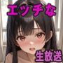 地味系OL  エッチな生放送
