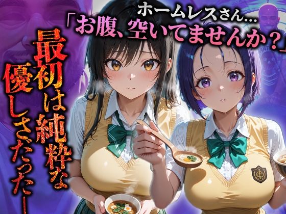 サンプル画像1:ホームレスを助けただけなのにII ToLOVEる 古手川唯＆西連寺春菜編(溶けるアイス) [d_671196]