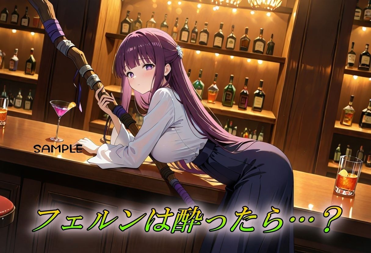 サンプル画像1:酔いどれのフェルン〜べろべろSEX編〜(やまじちさと) [d_671205]