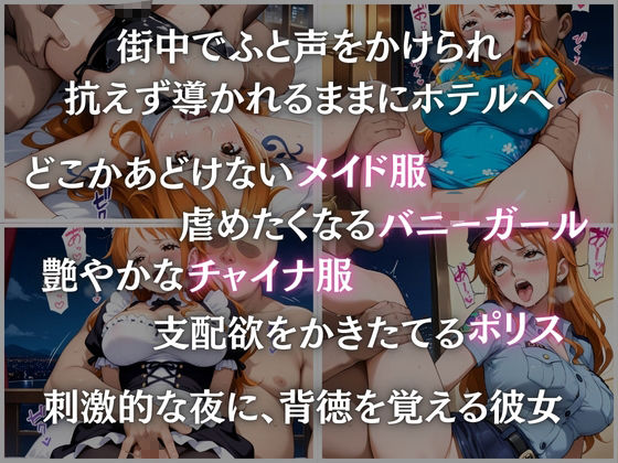 サンプル画像1:淫乱なコスプレ性活ナミ編(らぷぷ) [d_671210]