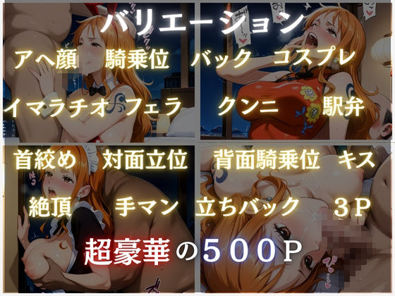 サンプル画像2:淫乱なコスプレ性活ナミ編(らぷぷ) [d_671210]