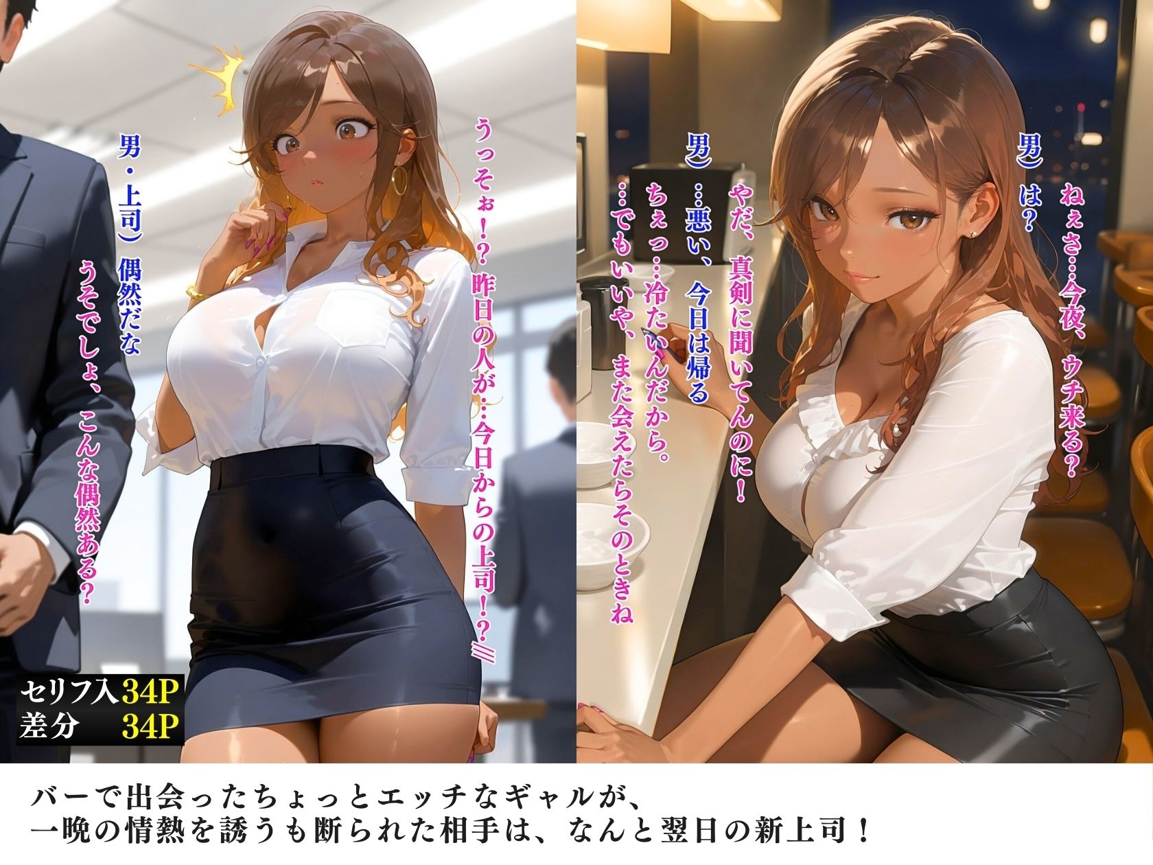 サンプル画像2:バーでエロく迫ったら翌日から新上司だった件〜次の日上司の飲み干します（ハート）〜(愛π) [d_671232]