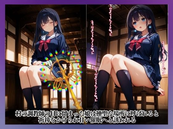 サンプル画像2:性なる結界、禁断の風習〜祈祷と催●、メス堕ちの果てに…〜佐々木 花音 編(中年島流し出版) [d_671264]