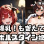 爆乳！もぎたてホルスタイン娘4