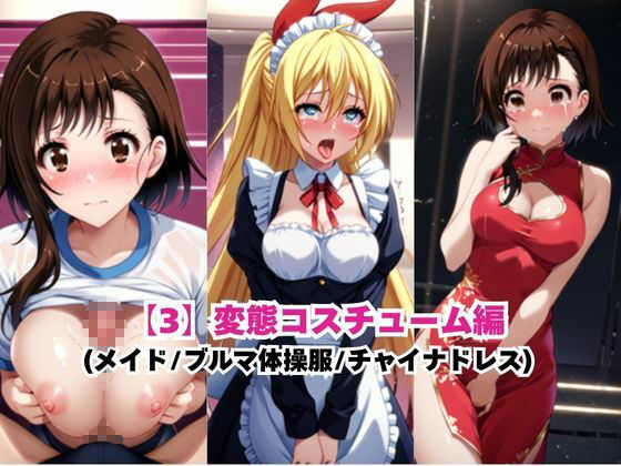 サンプル画像6:あのヒロインを「NGプレイなしデリヘル嬢」として呼び出せる魔法のアプリ〜桐●千棘＆小●寺小咲編〜(ミルク＆ナイフ) [d_671294]